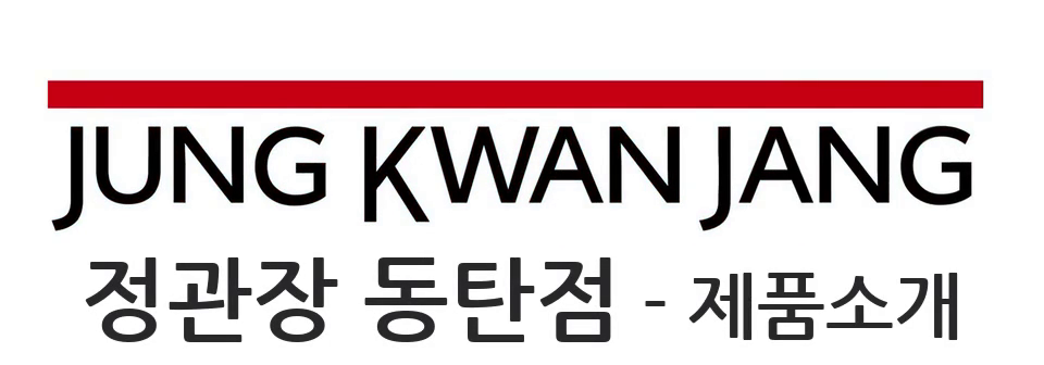 정관장 동탄점 - 제품소개